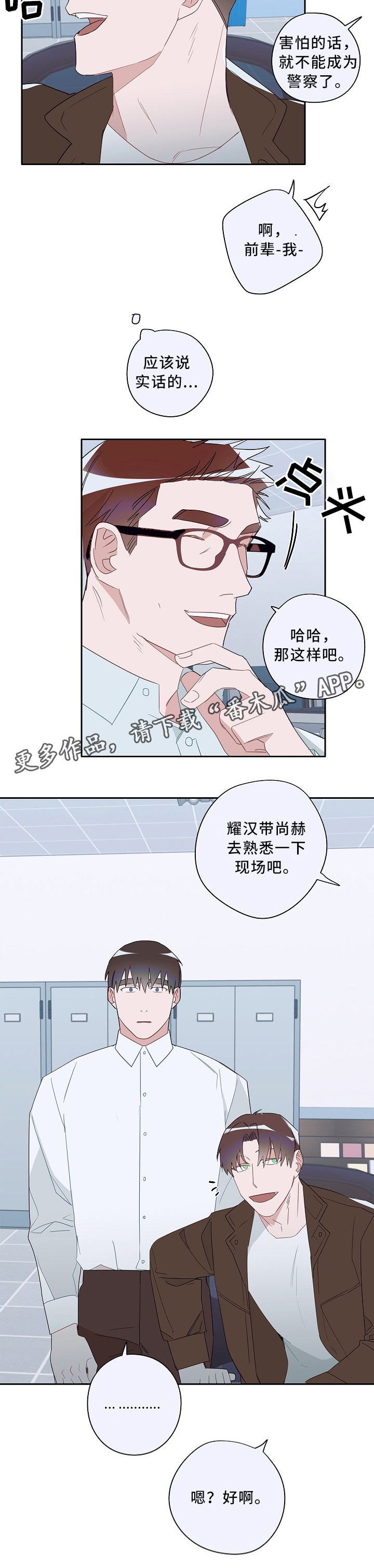 冤家组合金牛天蝎漫画,第57章：紧张3图