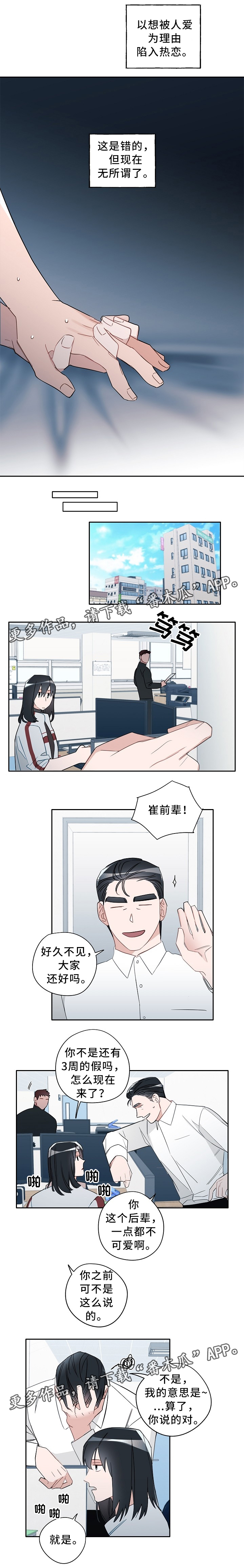 冤家音乐漫画,第60章：无所谓5图
