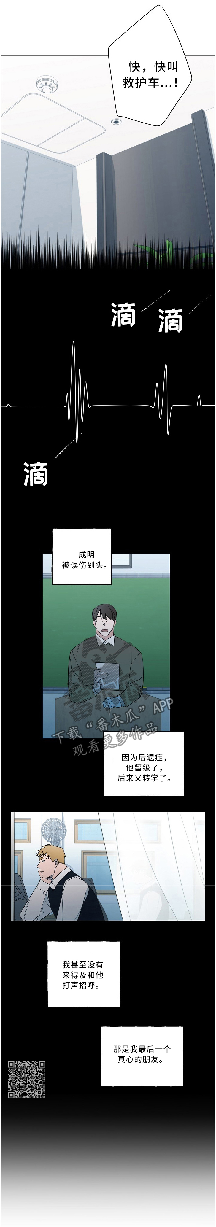 冤家音乐漫画,第66章：好朋友1图