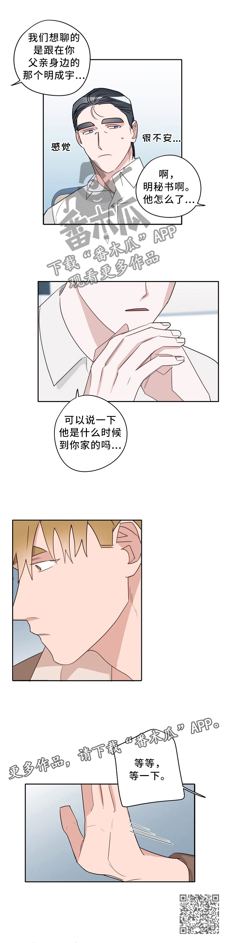 冤家组合金牛天蝎漫画,第71章：审问1图