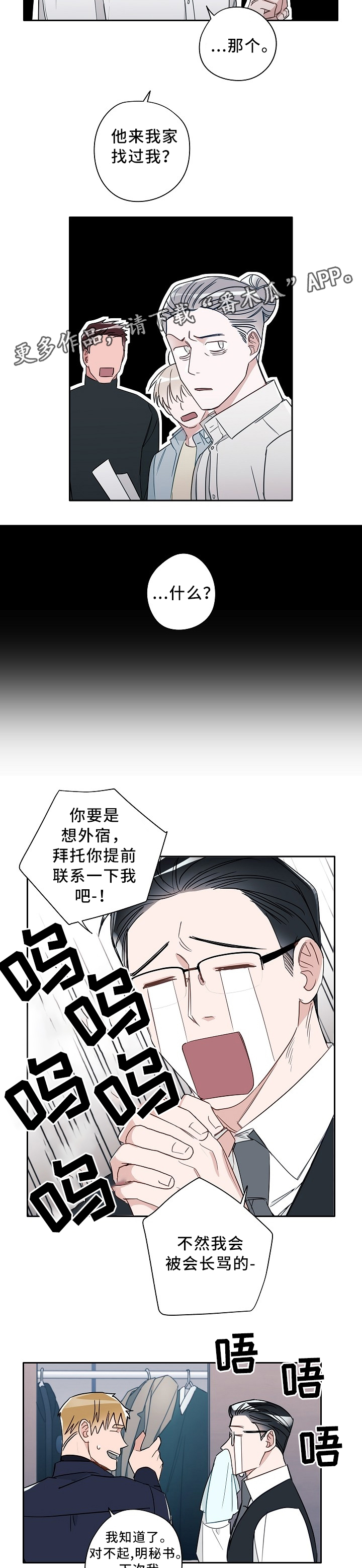 冤家组合星座漫画,第62章：想要的东西5图