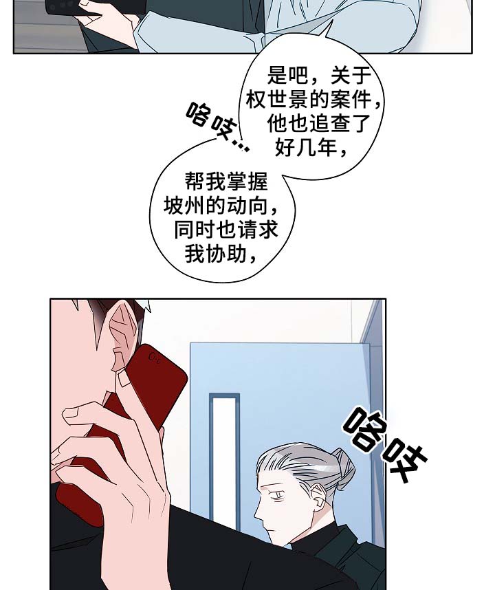 冤家组合金牛天蝎漫画,第53章：接近4图