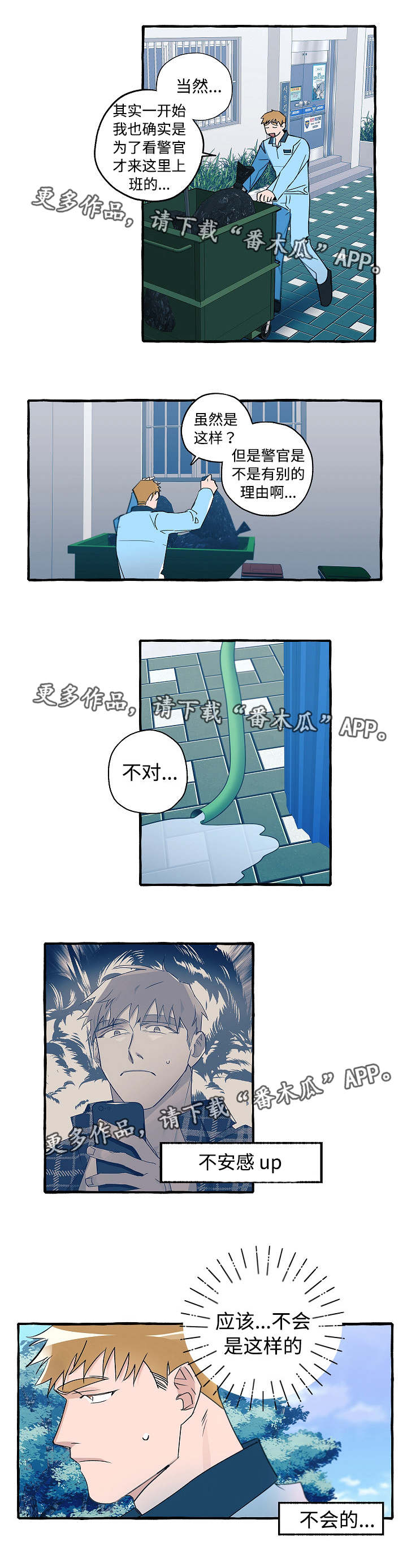 冤家电视剧30漫画,第24章：意料之外2图