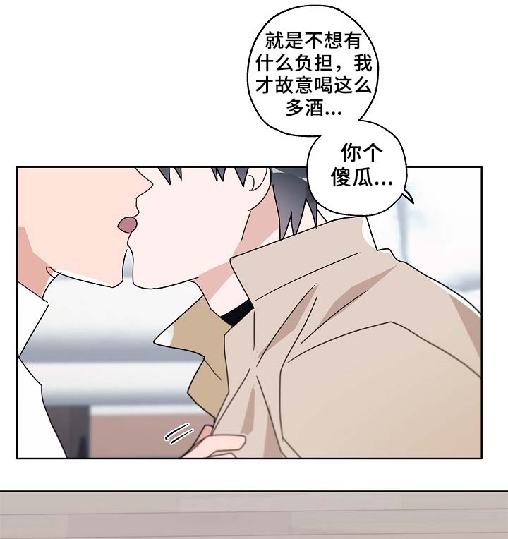 袁嘉祚漫画,第49章：醉酒5图