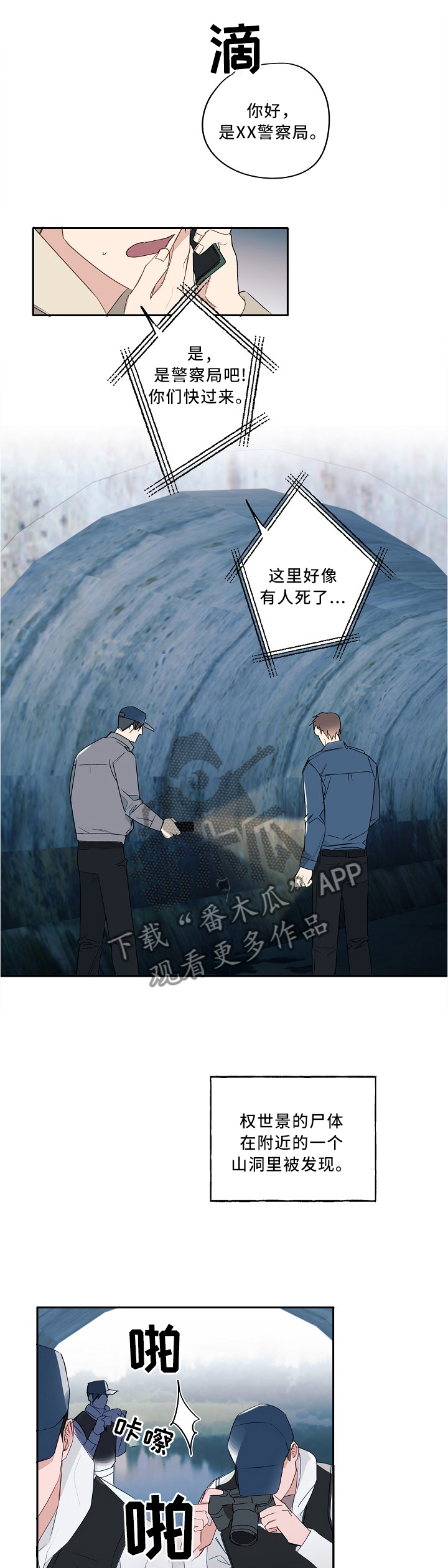 冤家组合金牛天蝎漫画,第84章：不值一提的目的1图