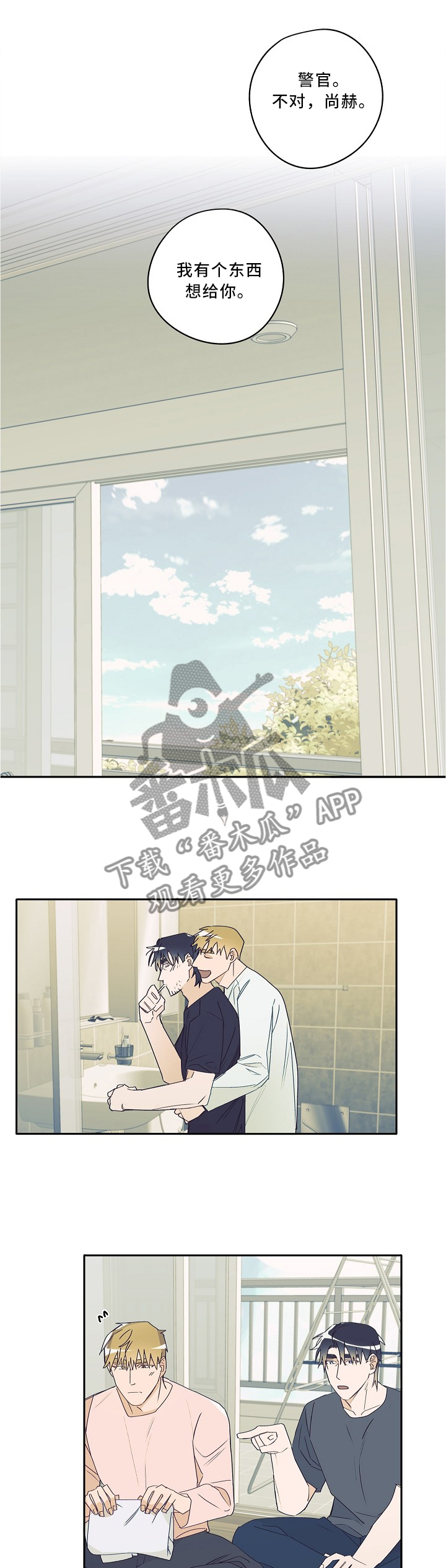 冤家组合金牛天蝎漫画,第86章：情侣戒5图