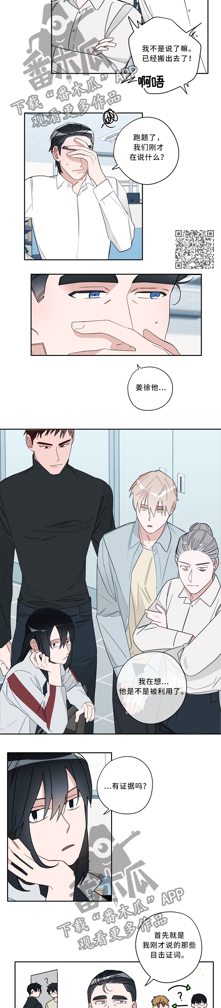 袁嘉祚漫画,第63章：解释4图