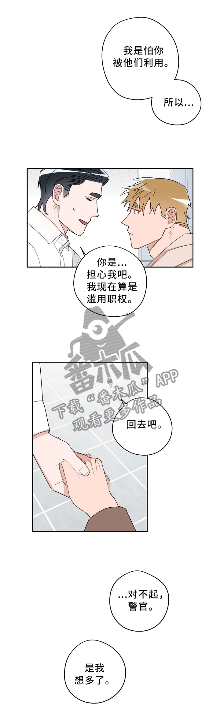 冤家组合金牛天蝎漫画,第74章：巧遇”熟人”1图