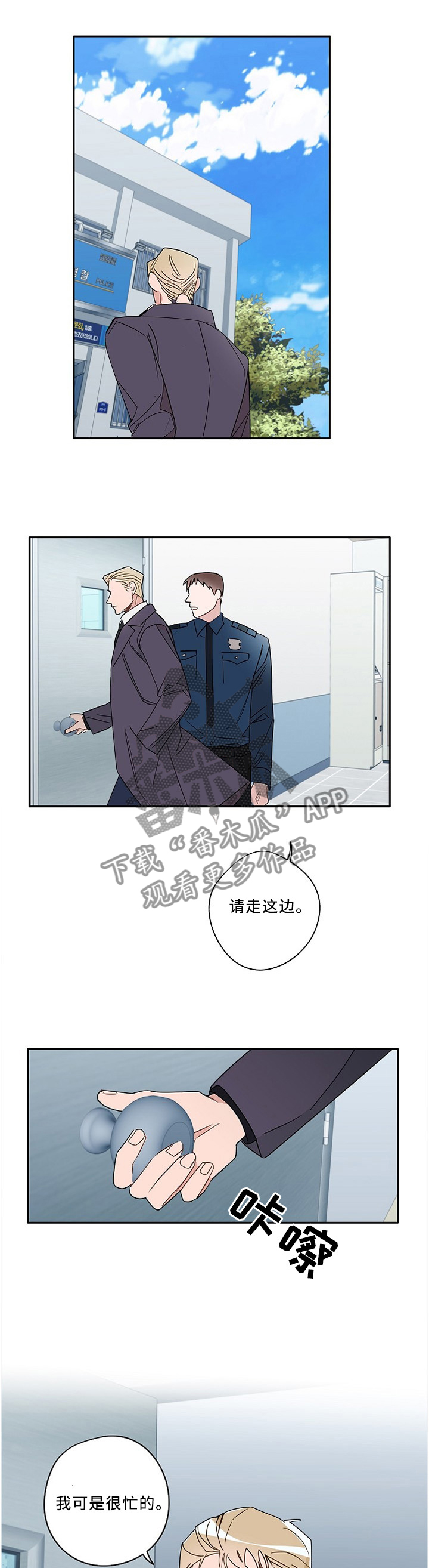 冤家组合金牛天蝎漫画,第81章：底牌1图