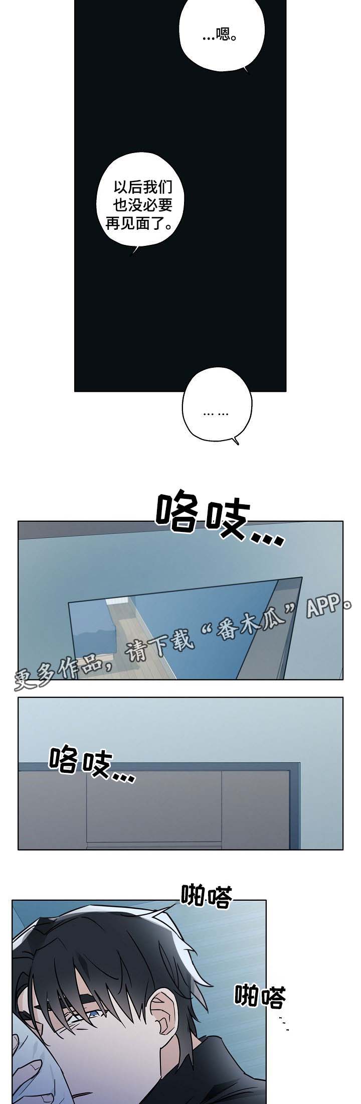 冤家line漫画,第40章：以后没必要再见面了4图