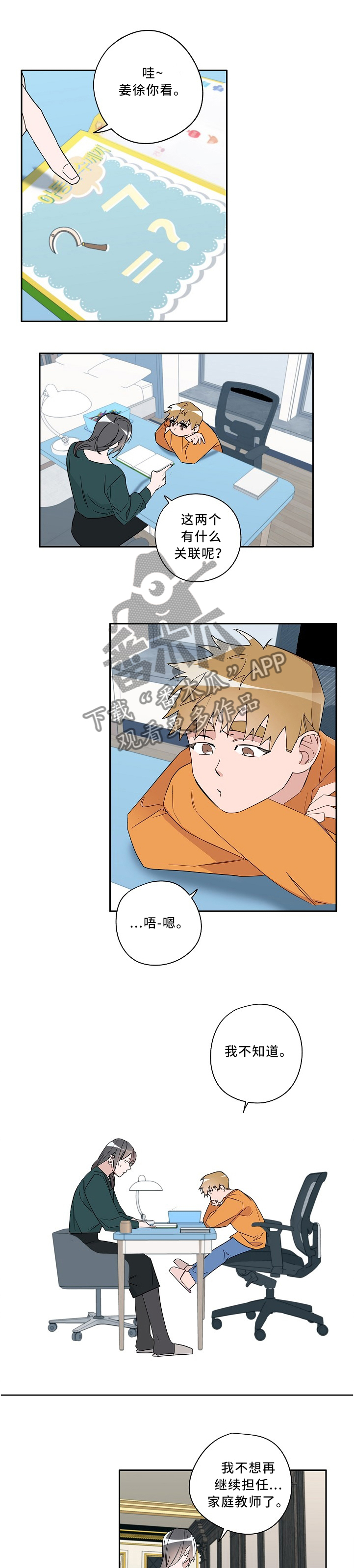 冤家组合漫画,第65章：一个孩子1图