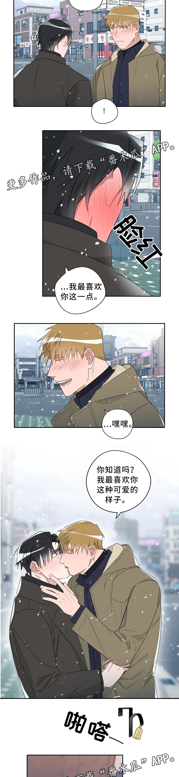 冤家音乐漫画,第60章：无所谓2图
