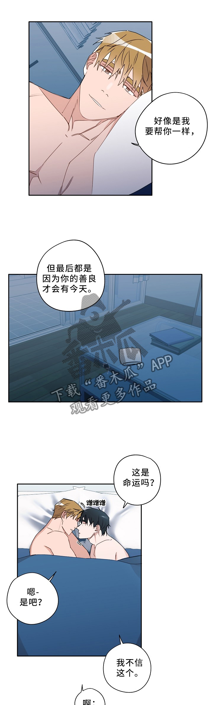 冤家组合金牛天蝎漫画,第88章：完美的结局(完结)3图