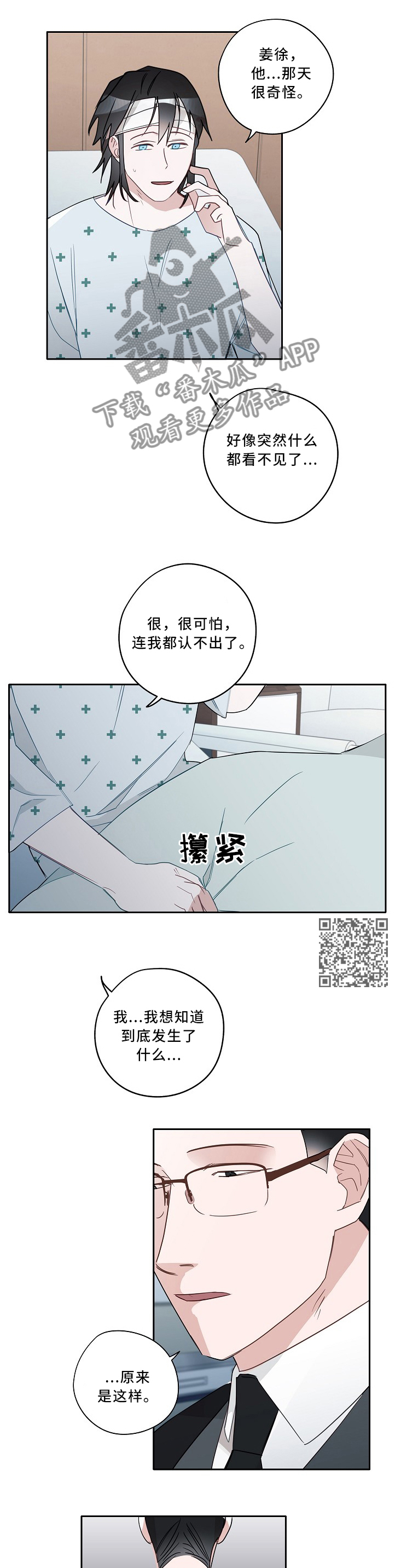 冤家组合金牛天蝎漫画,第67章：实验对象3图