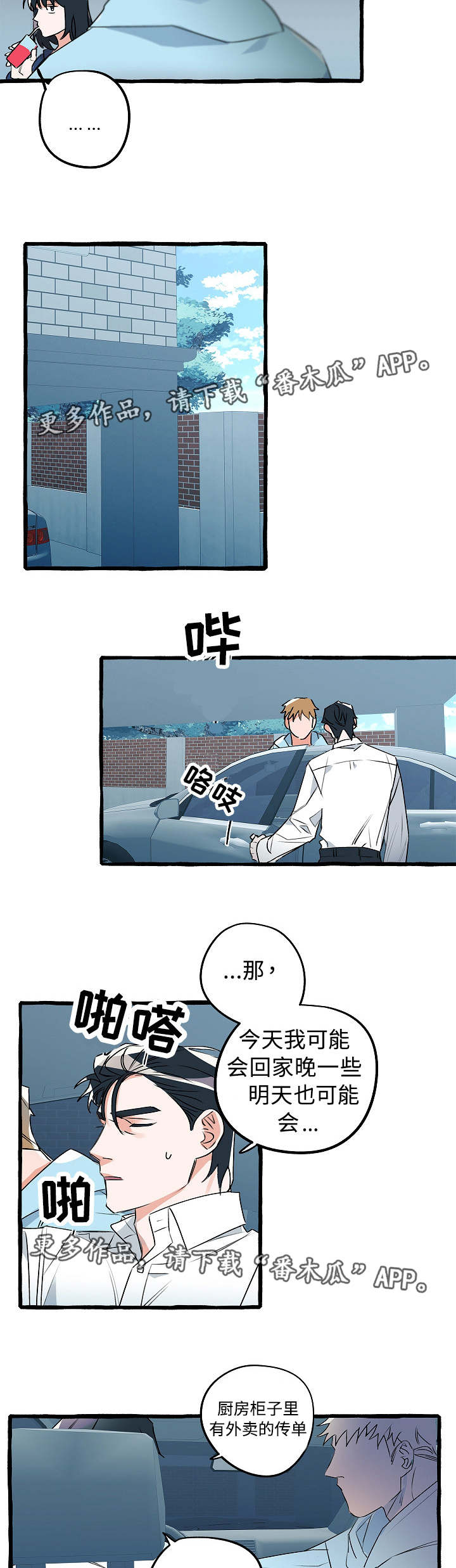 袁嘉祚漫画,第17章：什么关系3图