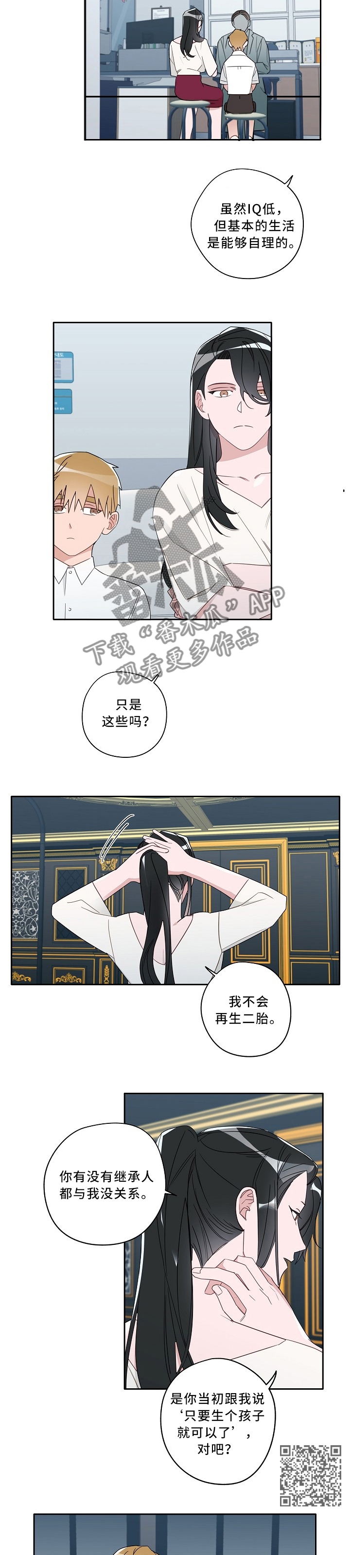 冤家组合漫画,第65章：一个孩子3图