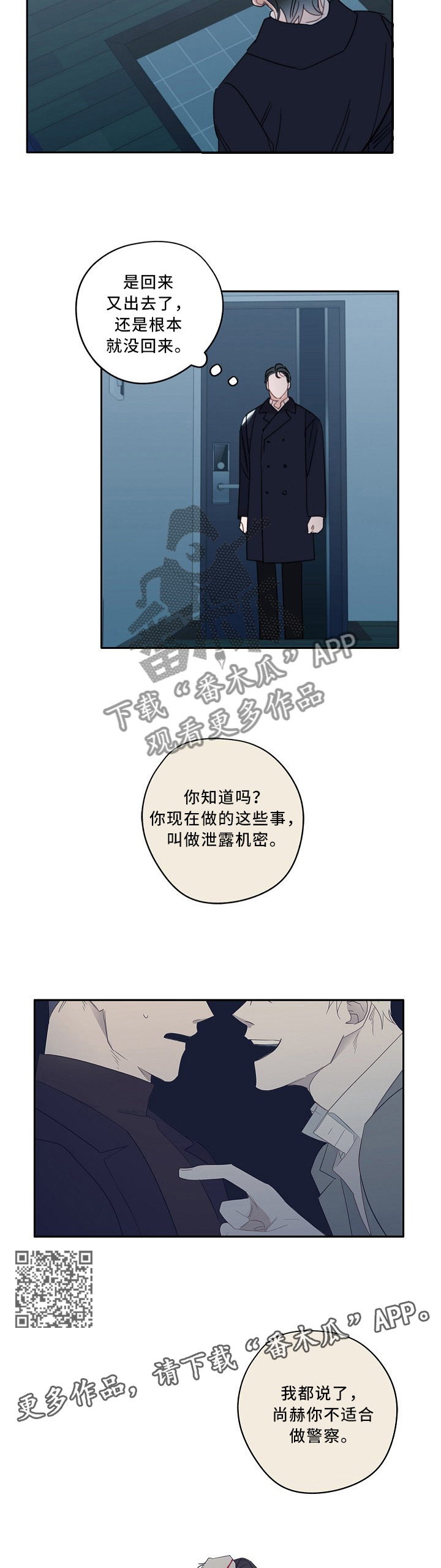 袁嘉祚漫画,第75章：崩塌5图