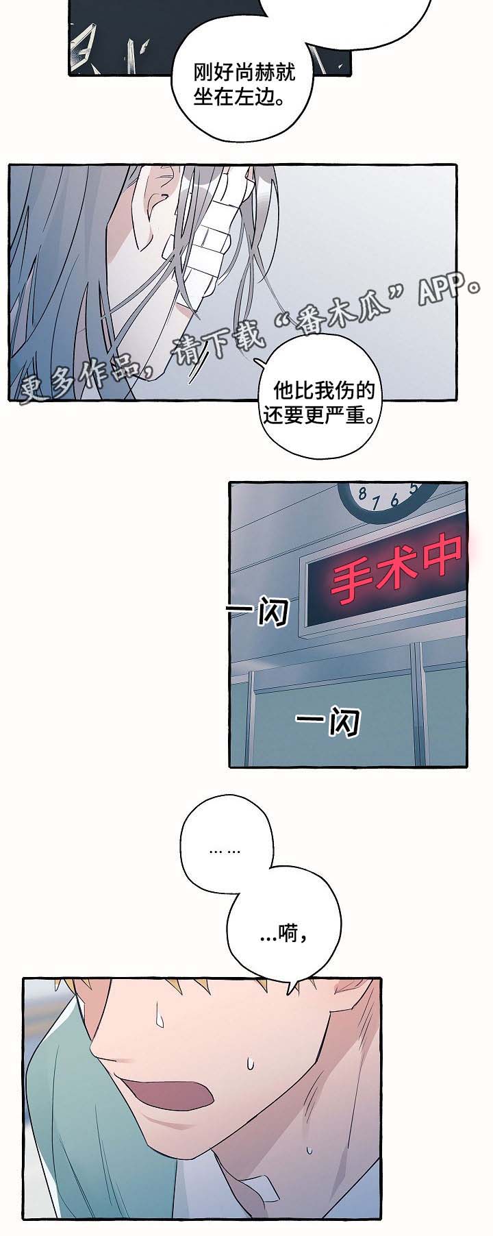 冤家组合金牛天蝎漫画,第35章：手术中5图