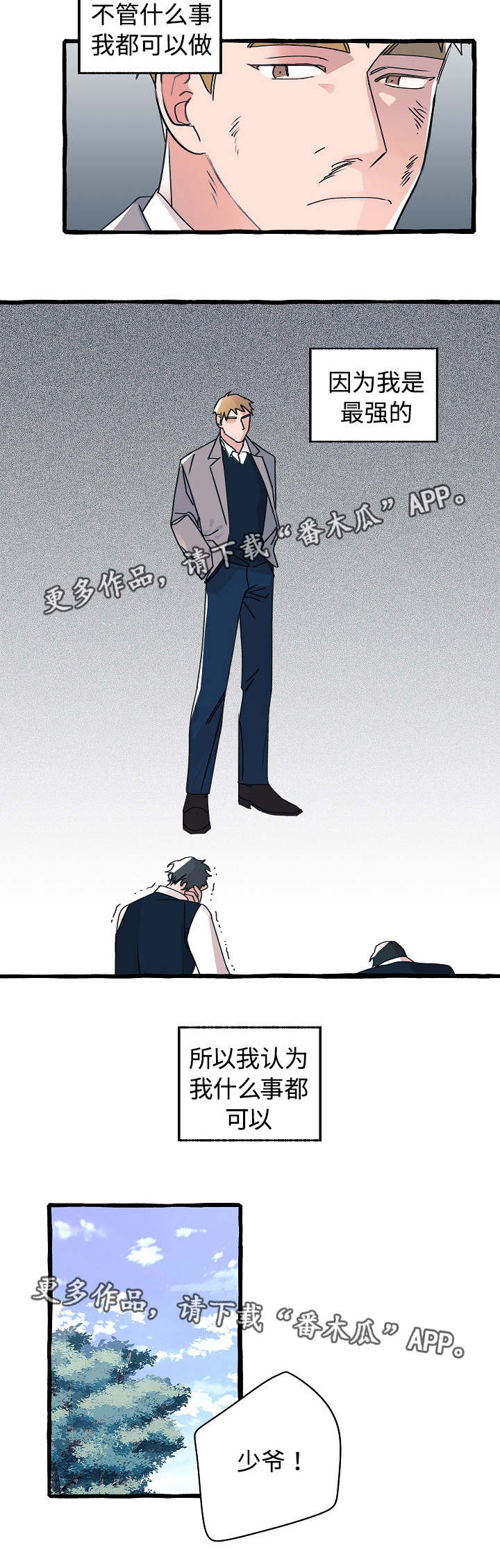 冤家组合金牛天蝎漫画,第12章：不可一世5图