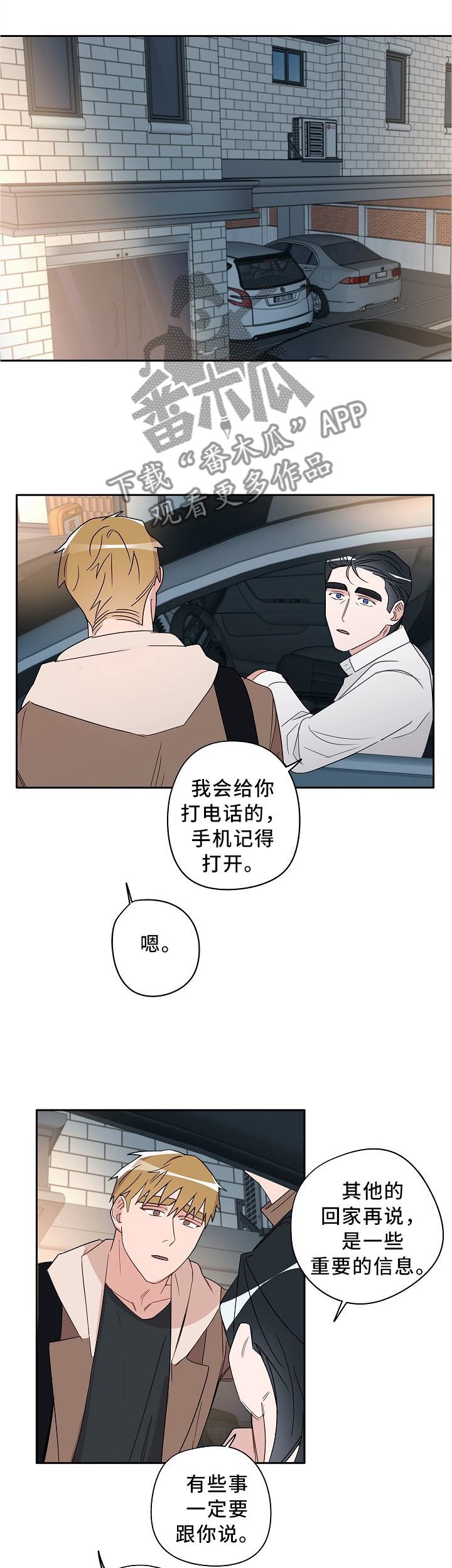 冤家组合金牛天蝎漫画,第74章：巧遇”熟人”2图