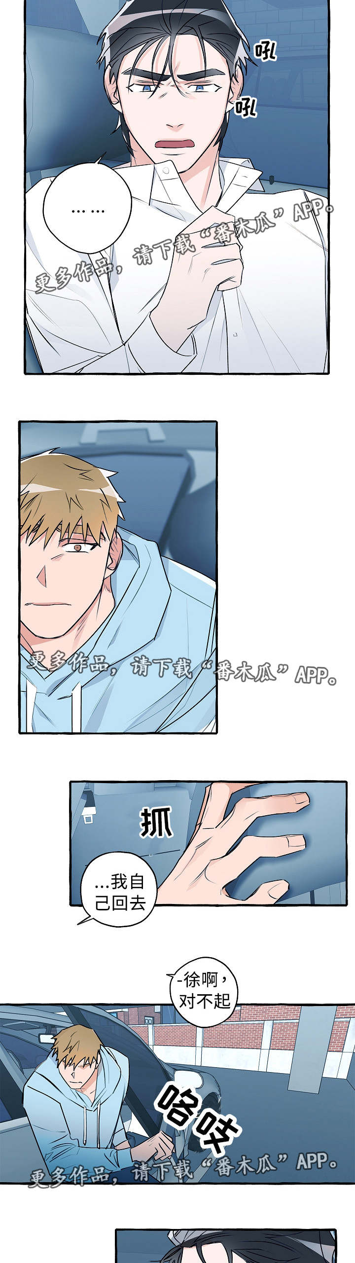 冤家组合金牛天蝎漫画,第18章：特别明显3图