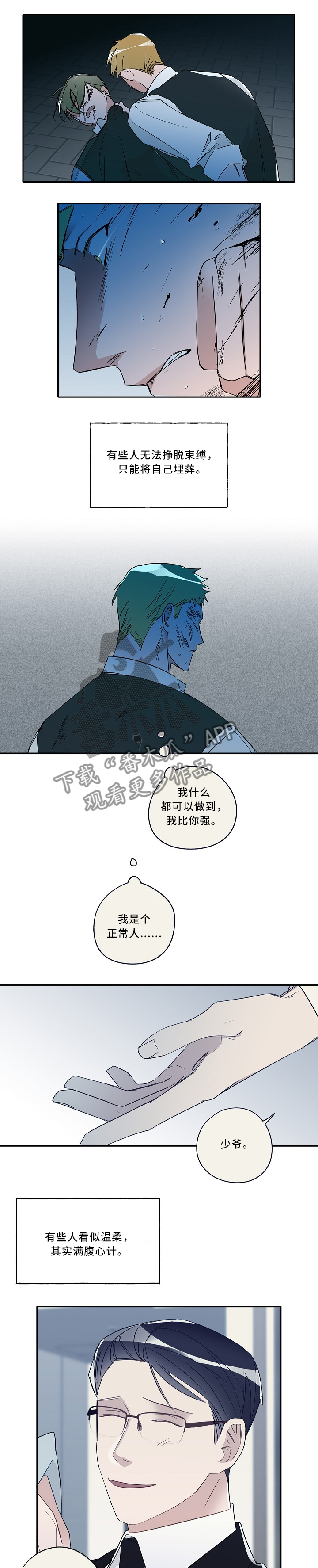 冤家组合金牛天蝎漫画,第64章：越来越近的答案3图