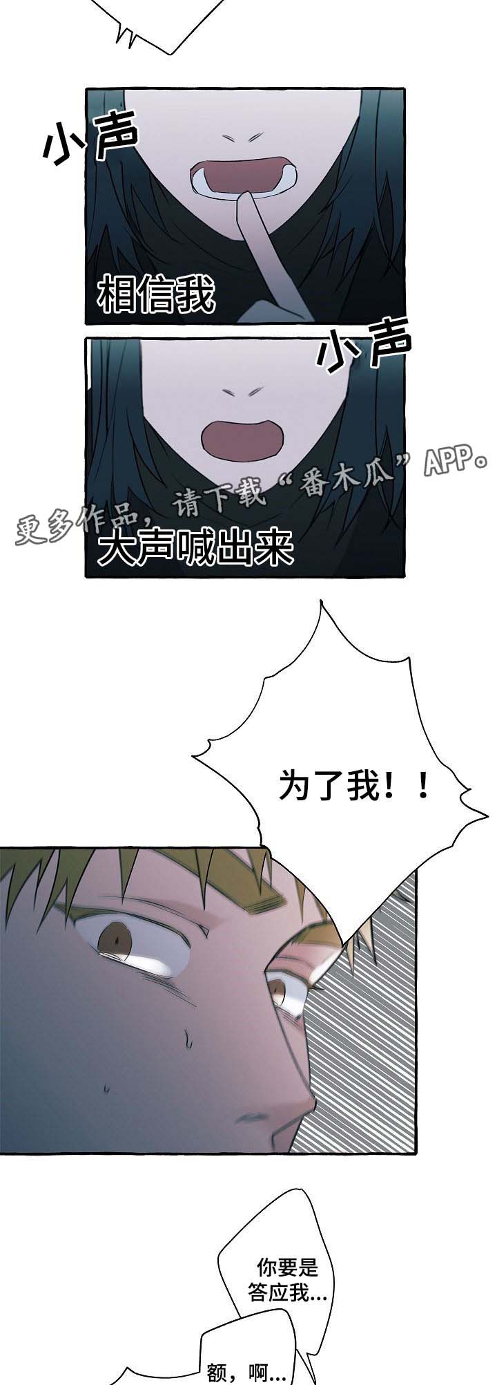 新版冤家漫画,第33章：获救4图
