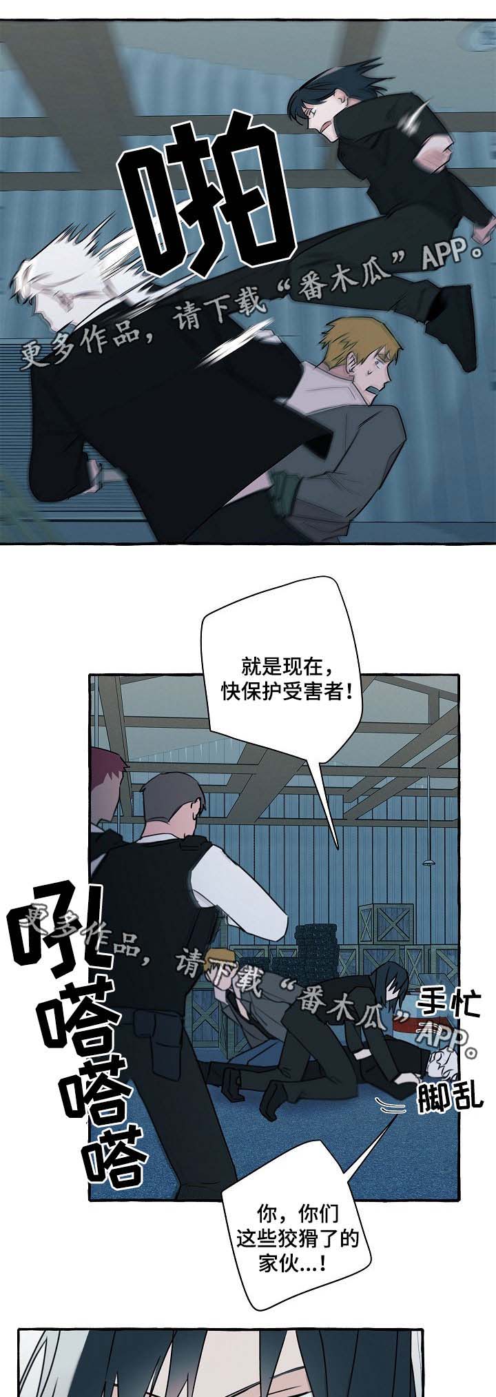 袁嘉祚漫画,第33章：获救1图