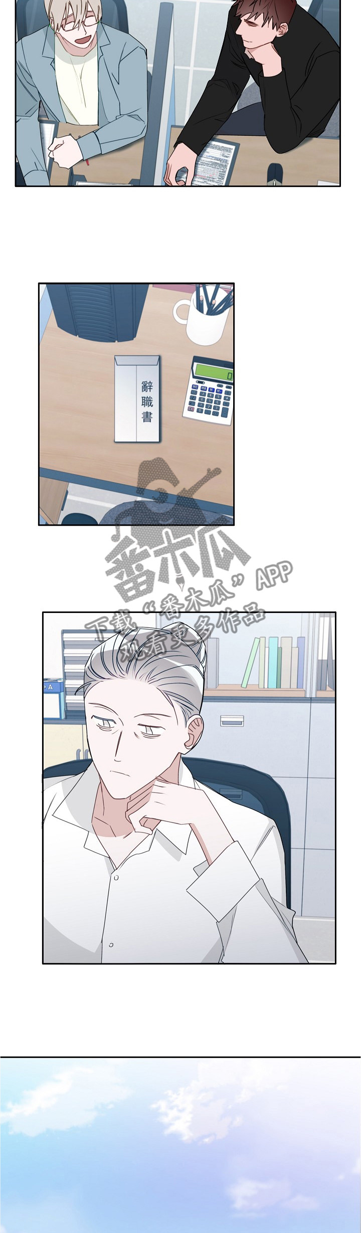 冤家组合漫画,第88章：完美的结局(完结)4图