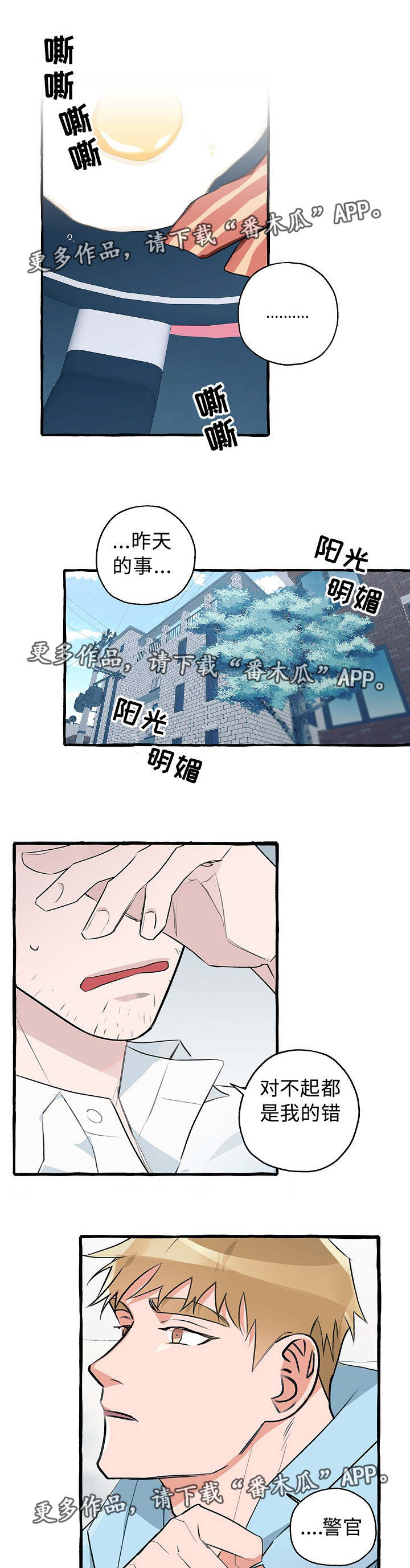 袁嘉祚漫画,第21章：柔软的心5图