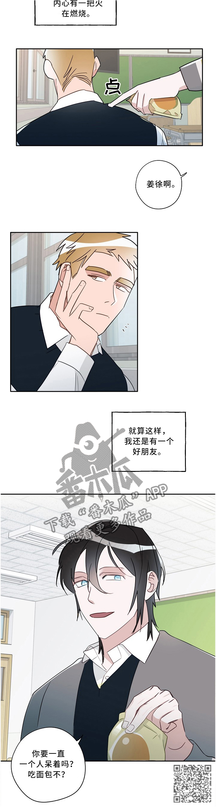 冤家球队漫画,第65章：一个孩子1图