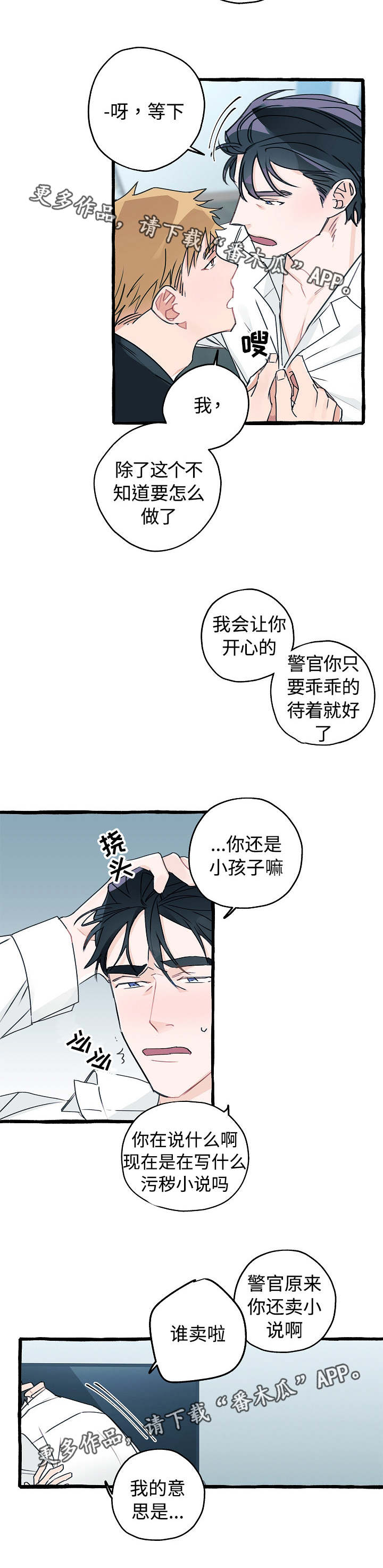 冤家组合金牛天蝎漫画,第11章：气消了吗5图