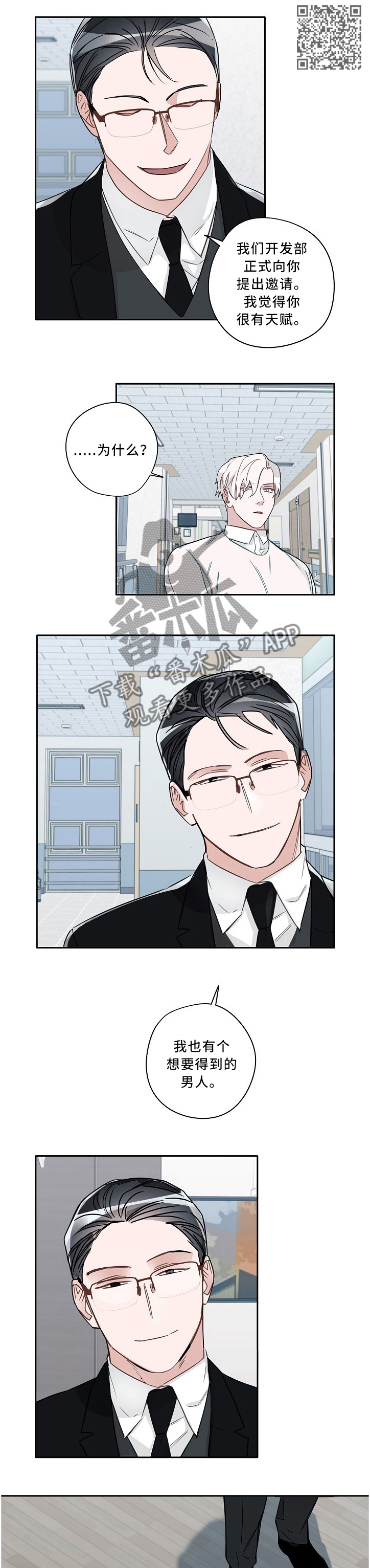 袁嘉祚漫画,第68章：约会顺利3图