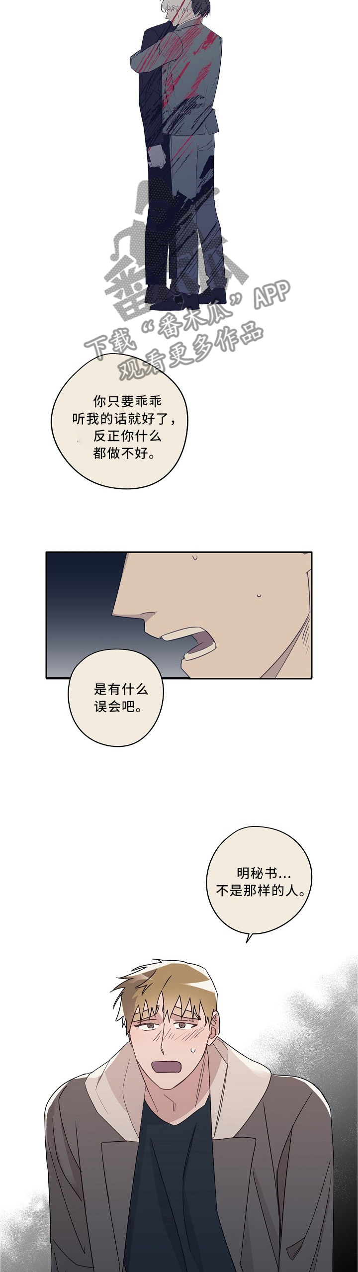 袁嘉祚漫画,第75章：崩塌1图