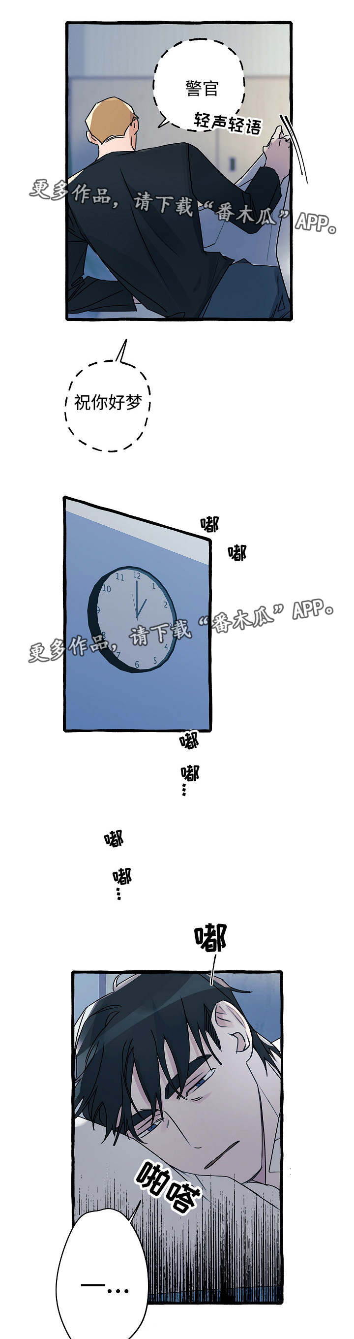 冤家组合金牛天蝎漫画,第13章：心满意足4图