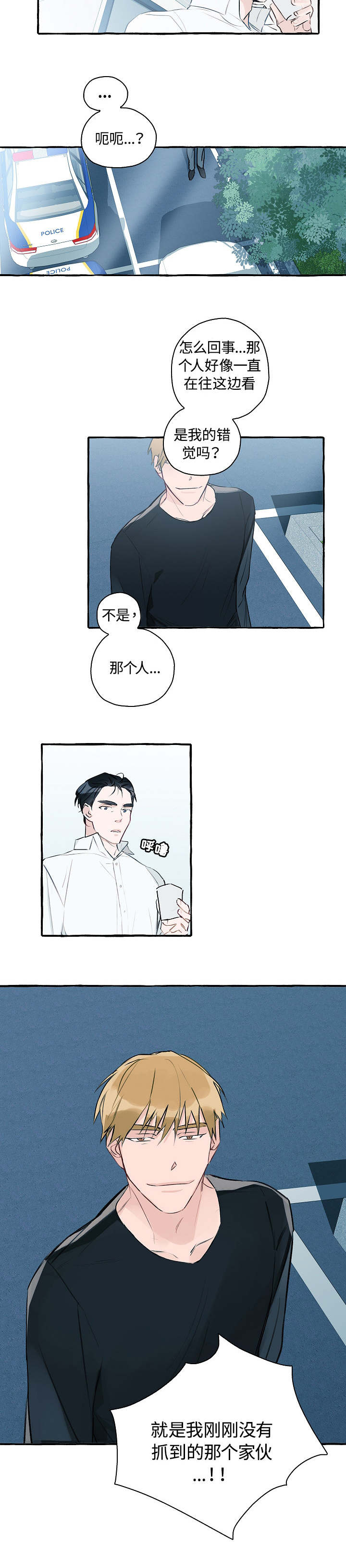 冤家组合金牛天蝎漫画,第1章：明目张胆4图