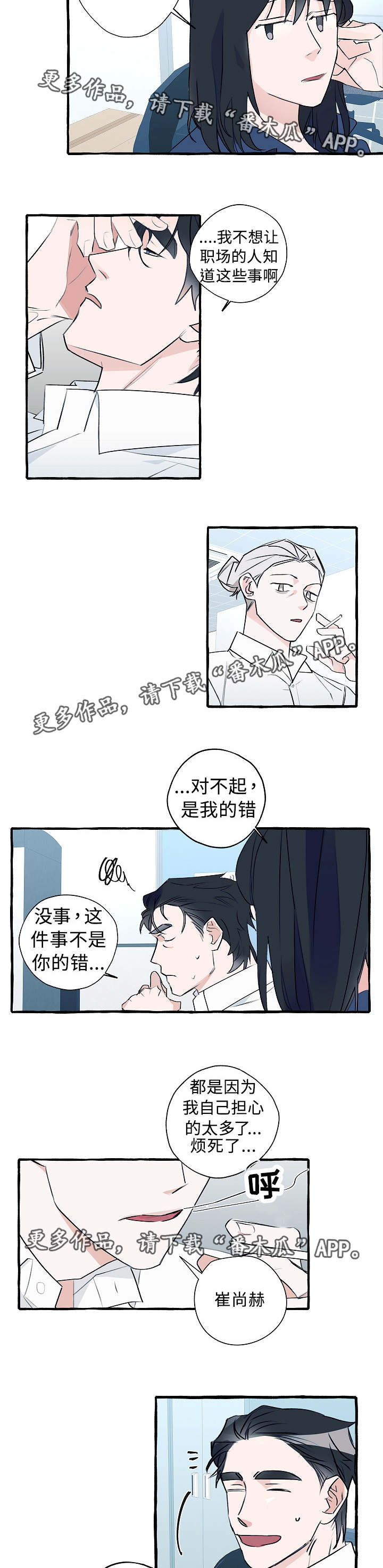 冤家组合日常趣事漫画,第19章：陷入迷茫2图
