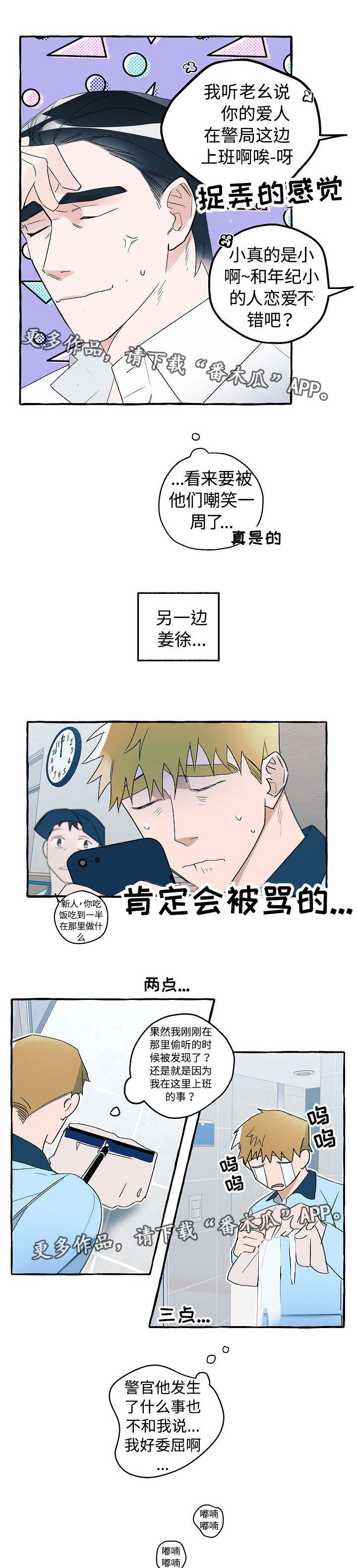 袁嘉祚漫画,第25章：忐忑不安4图