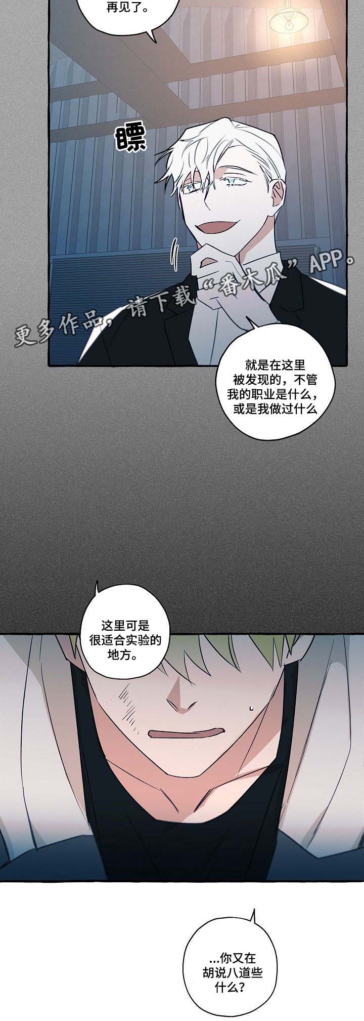 冤家组合金牛天蝎漫画,第32章：我知道去哪里找他了5图