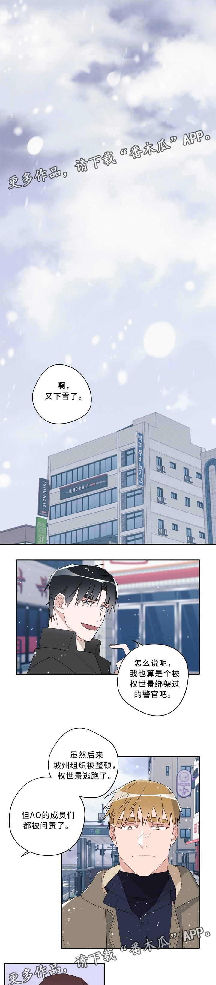 袁嘉祚漫画,第59章：你是个好人2图