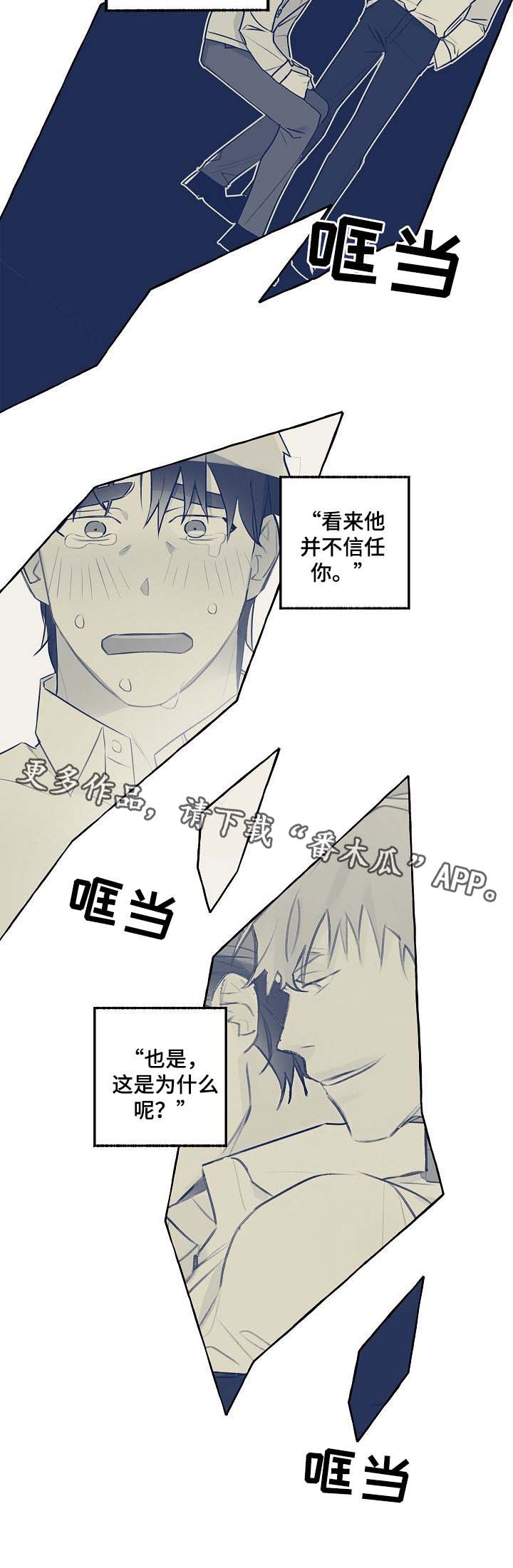 袁嘉祚漫画,第34章：车祸3图