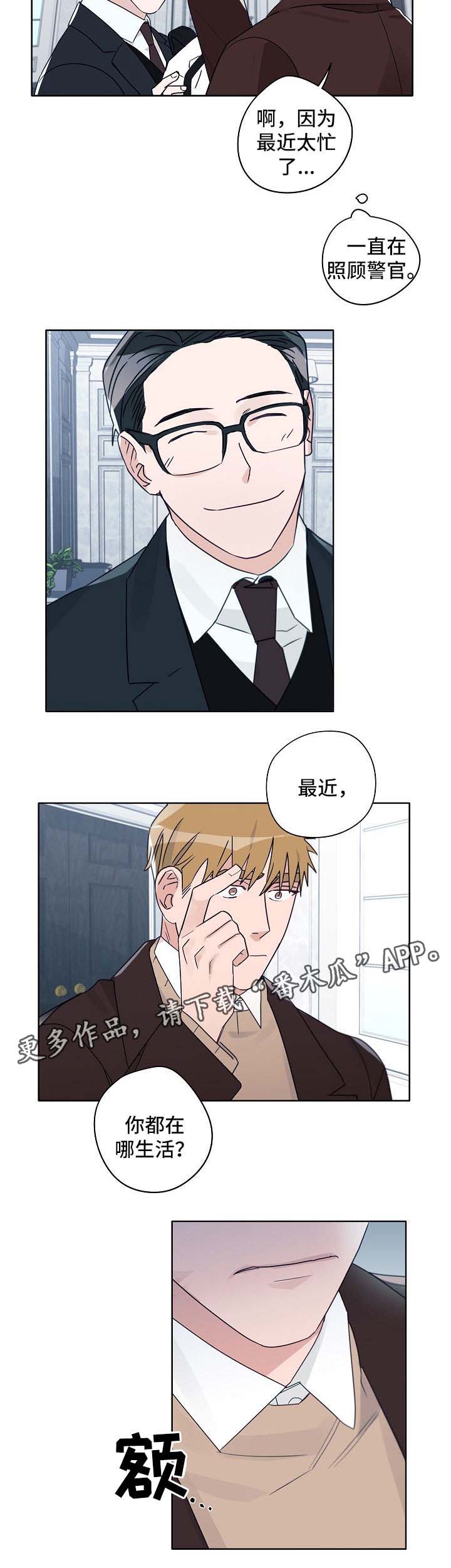 冤家的歌词漫画,第43章：少爷1图