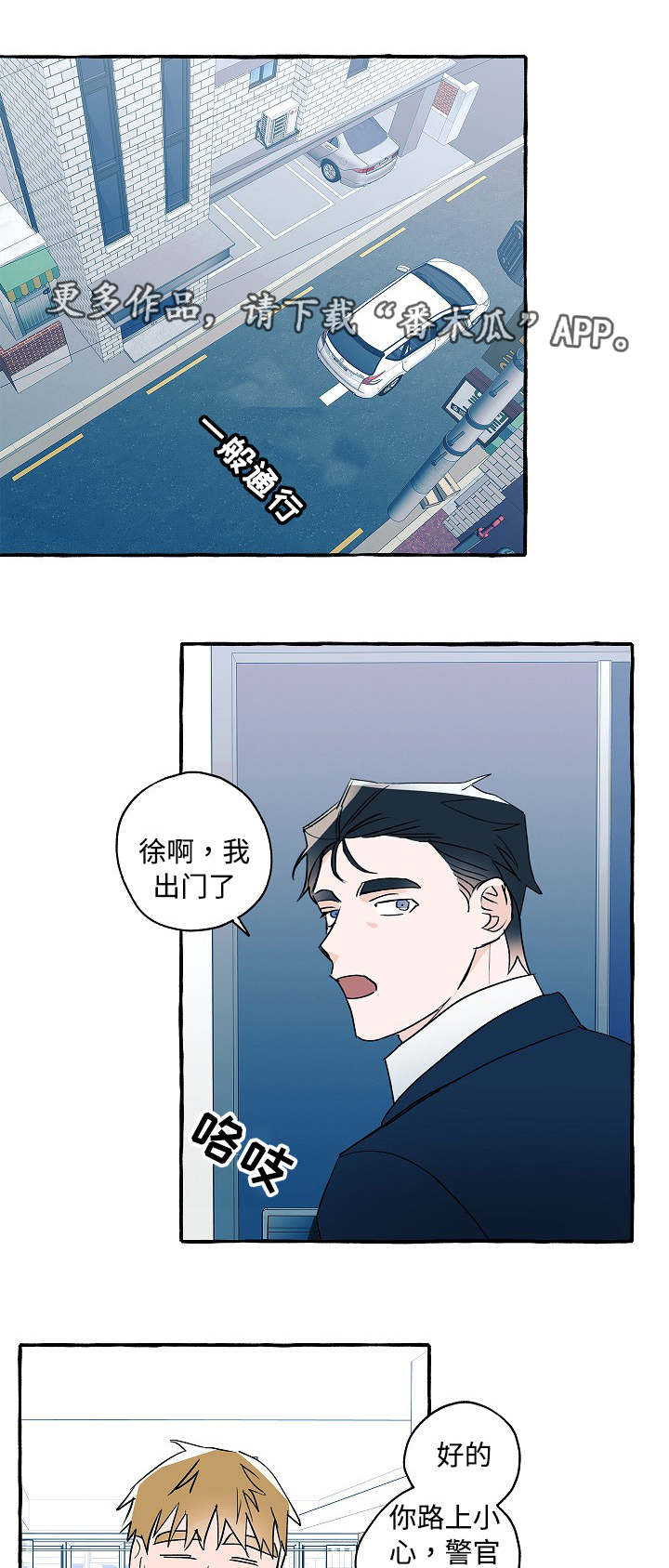 冤家组合金牛天蝎漫画,第28章：被盯上了4图