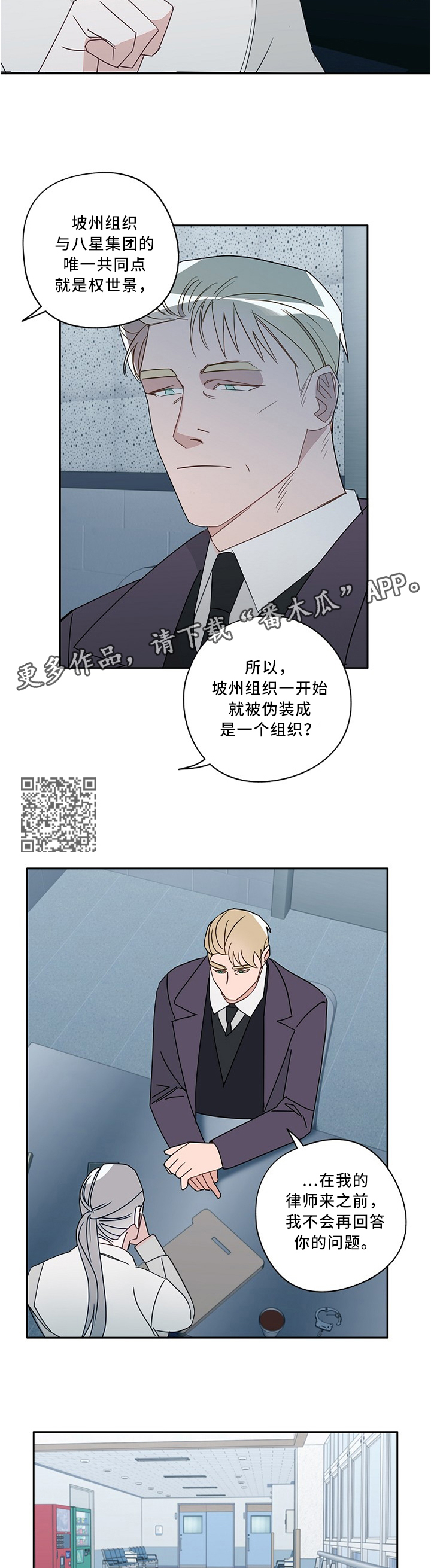 冤家组合金牛天蝎漫画,第83章：剔除谎言5图