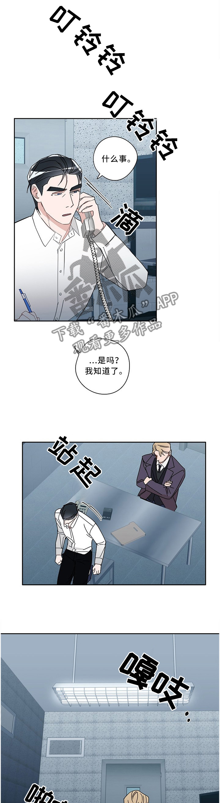 冤家组合金牛天蝎漫画,第81章：底牌1图