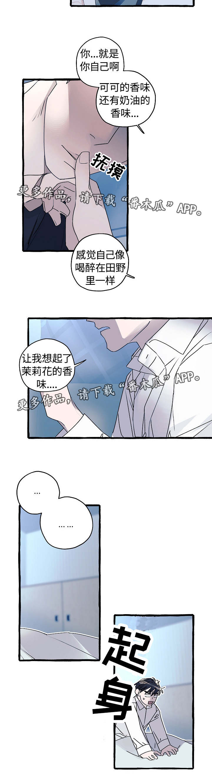 冤家组合金牛天蝎漫画,第13章：心满意足3图