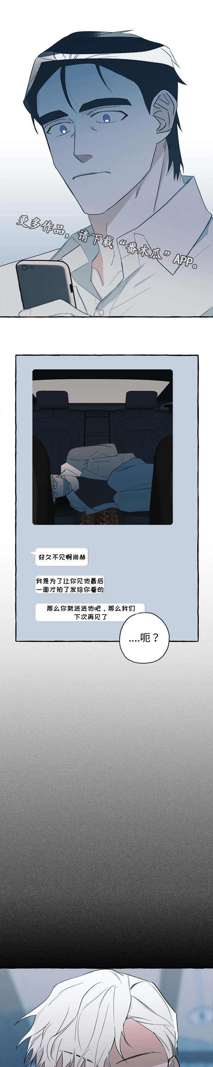 冤家的歌词漫画,第29章：故意为之2图