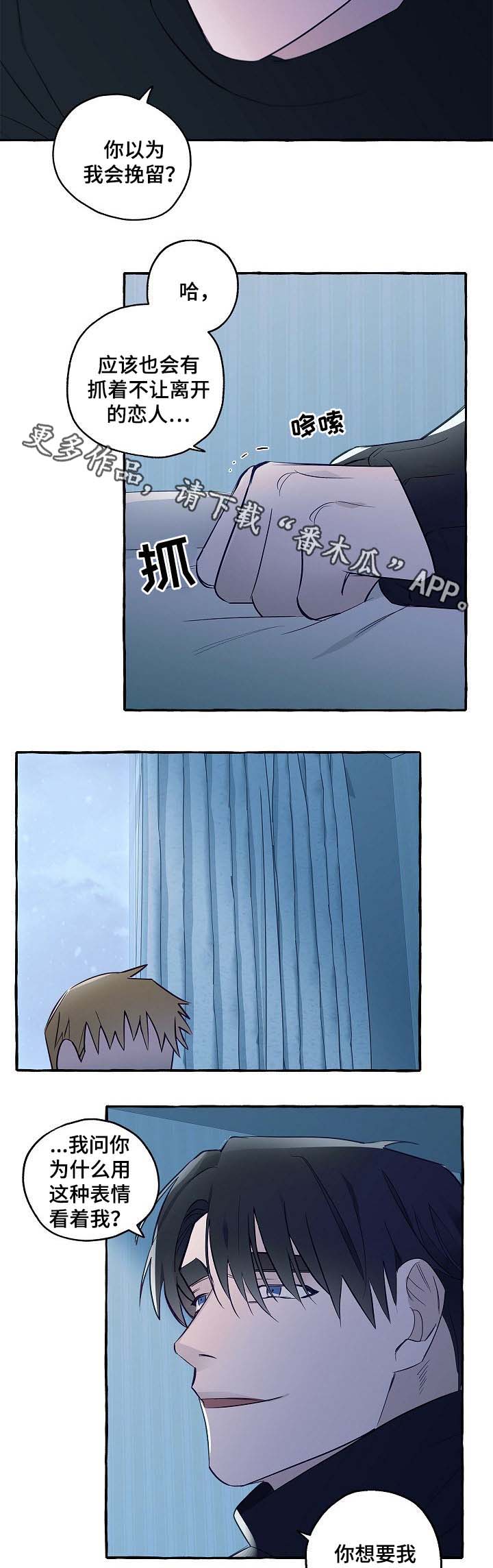 冤家组合金牛天蝎漫画,第39章：有错吗4图