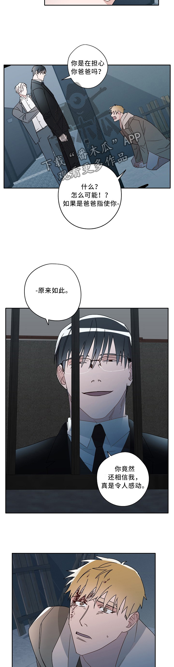 冤家line漫画,第76章：我一直在你这边5图