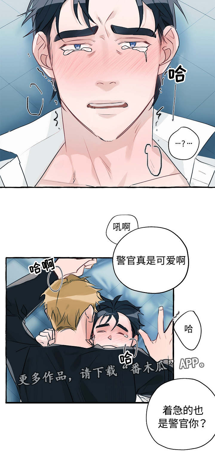冤家组合金牛天蝎漫画,第3章：出乎意料1图